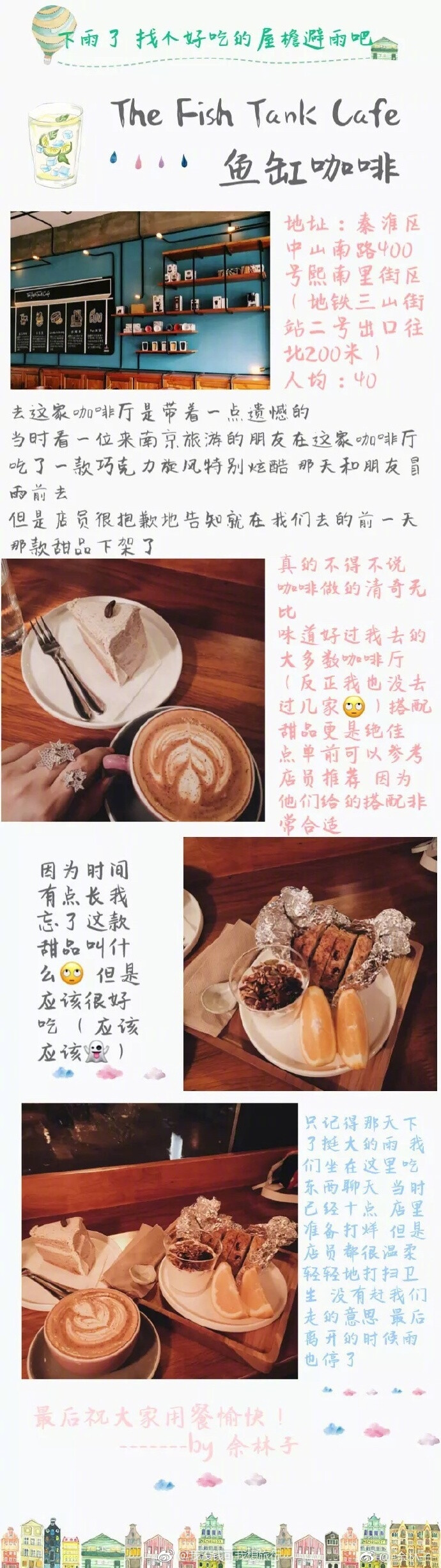 【南京美食攻略】超随意的美食攻略吃了那么多地方终于能发挥点作用了吃货的福音，速速mark——谢谢 -余林子- 的投稿