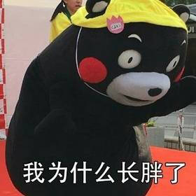 长胖