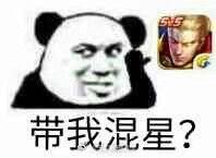 沙雕王者表情包