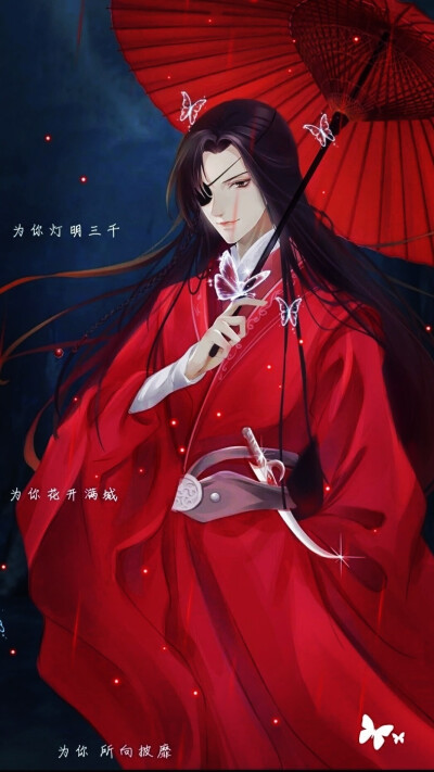 天官赐福