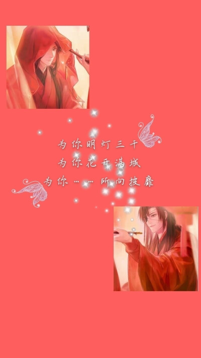 天官赐福