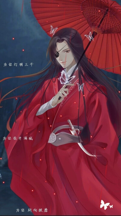 天官赐福