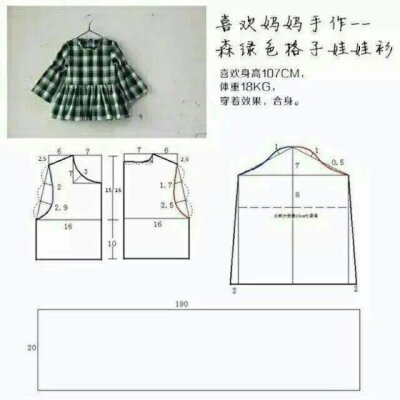 宝宝衣服剪裁图纸，图转侵删