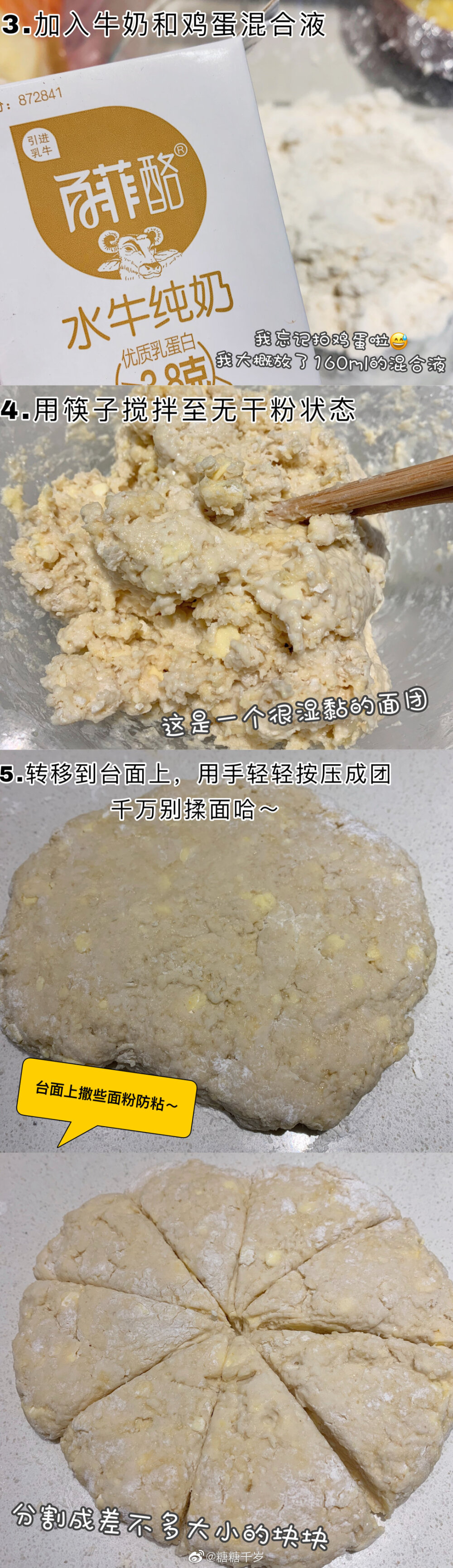 【牛奶司康】
没有人会不爱司康吧？！外脆里软，有着同时吃饼干和面包的双重美味享受[馋嘴]而且司康做着比蛋糕面包方便太多啦，原料也简单，我这次混合了一半的全麦粉，糖放得很少，用牛奶替代淡奶油，很健康但味道真一点没打折！烤的时候感觉整个人都要融化在奶香黄油香里了
这简直好吃不会胖的完美存在啊！当然，掰开抹上点草莓酱还是更好吃哈哈（最经典的吃法好像是抹凝脂奶油，然而我没有…
具体做法看图啦
原料附上：
低筋面粉+全麦粉（中筋也可）共200g
泡打粉 6g
糖 10g
盐2g
黄油（一定要冷藏的）40g
牛奶鸡蛋混合液 160ml （看自己面团状态哈
cr.糖糖千岁