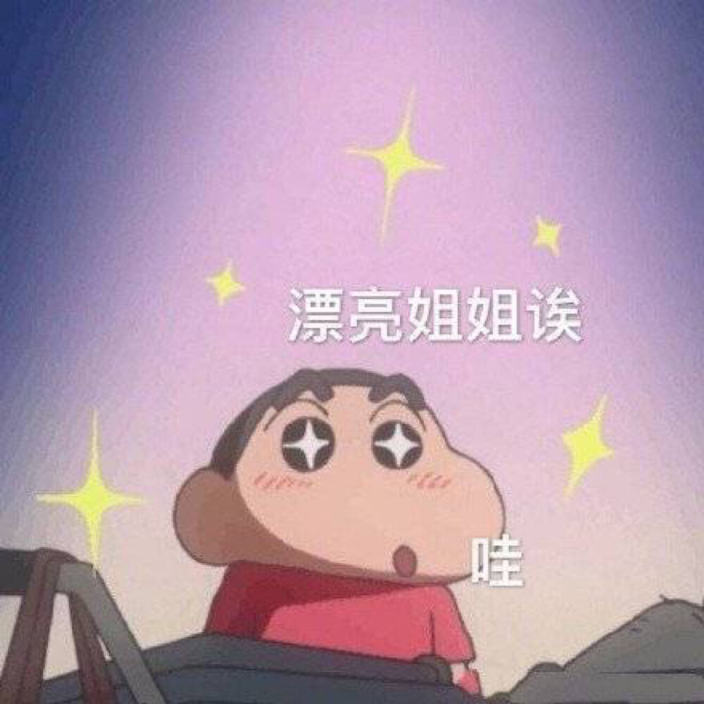 夸人#表情包# 合集！
再也不愁夸人的时候没有合适的表情包了 ​​​