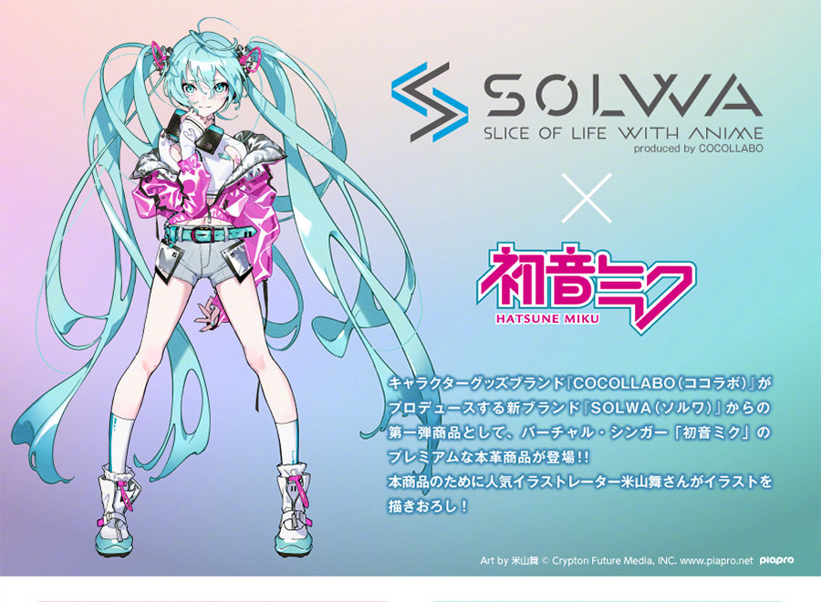 米山舞 初音未来 新商品插图