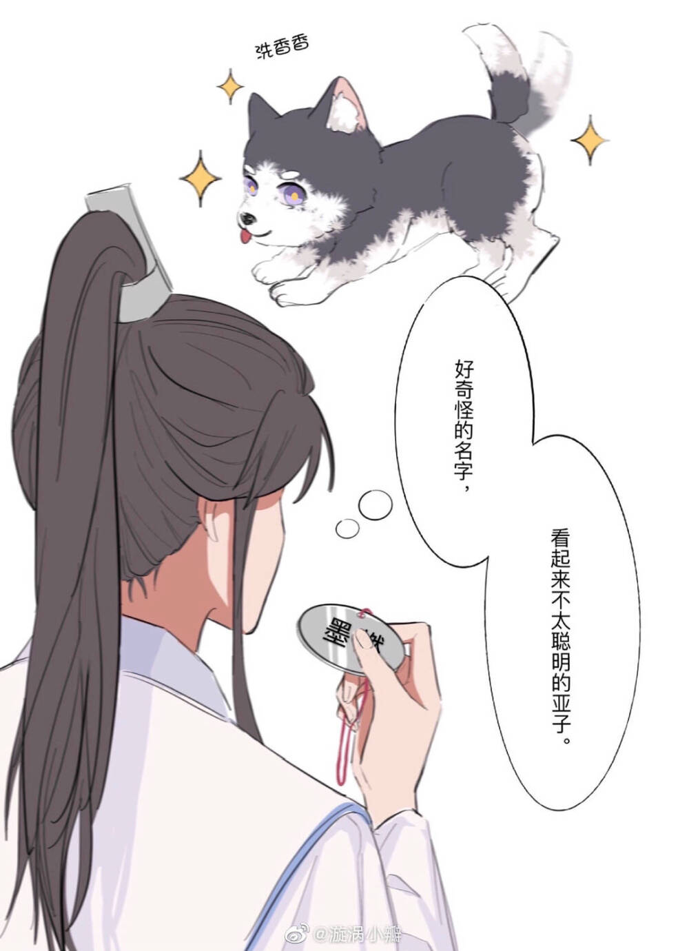 二哈和他的的白猫师尊