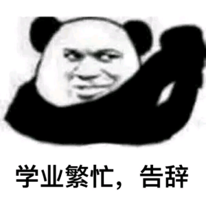 表情包咩