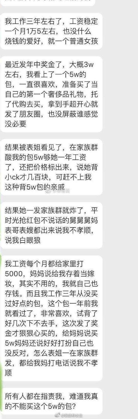 买了个5w的包，被亲戚轮番轰炸骂… （by：绿帽园）