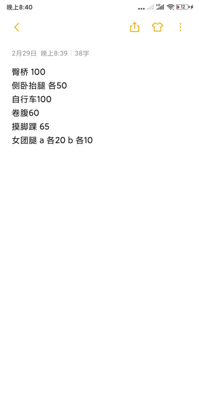 2020.2.29
我寻思着到21年 就能有马甲线了叭
