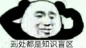 表情包咩