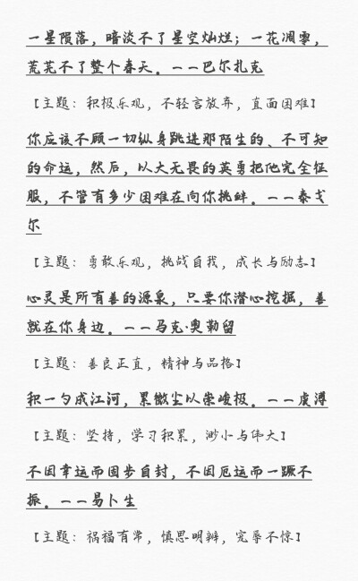 【名言/诗词】