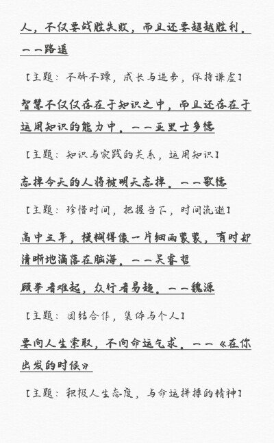 【名言/诗词】