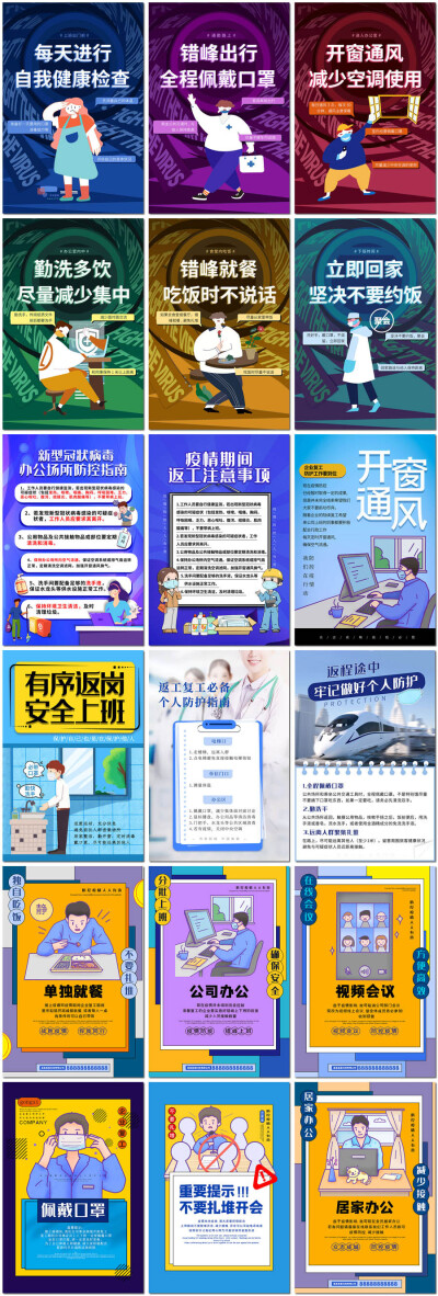 复工指南复工通知上班防疫小贴士创意公益海报插画设计ps模板素材