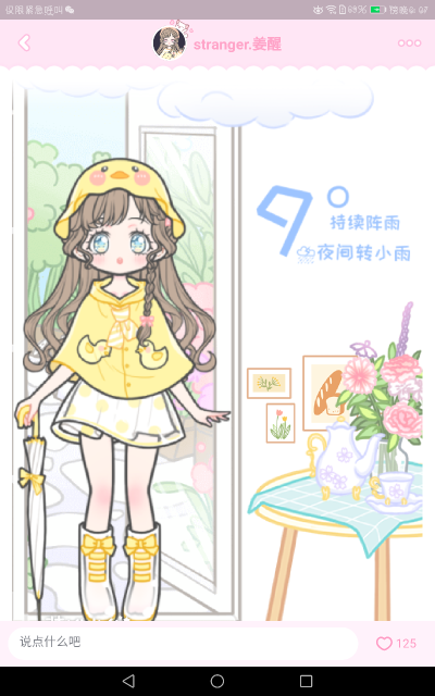 装扮少女