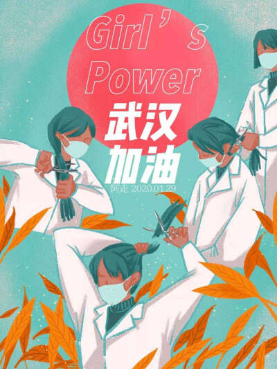 武汉加油