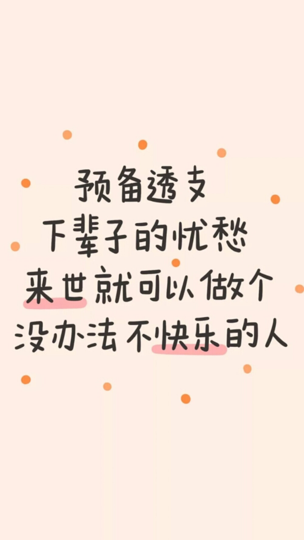 可爱文字壁纸