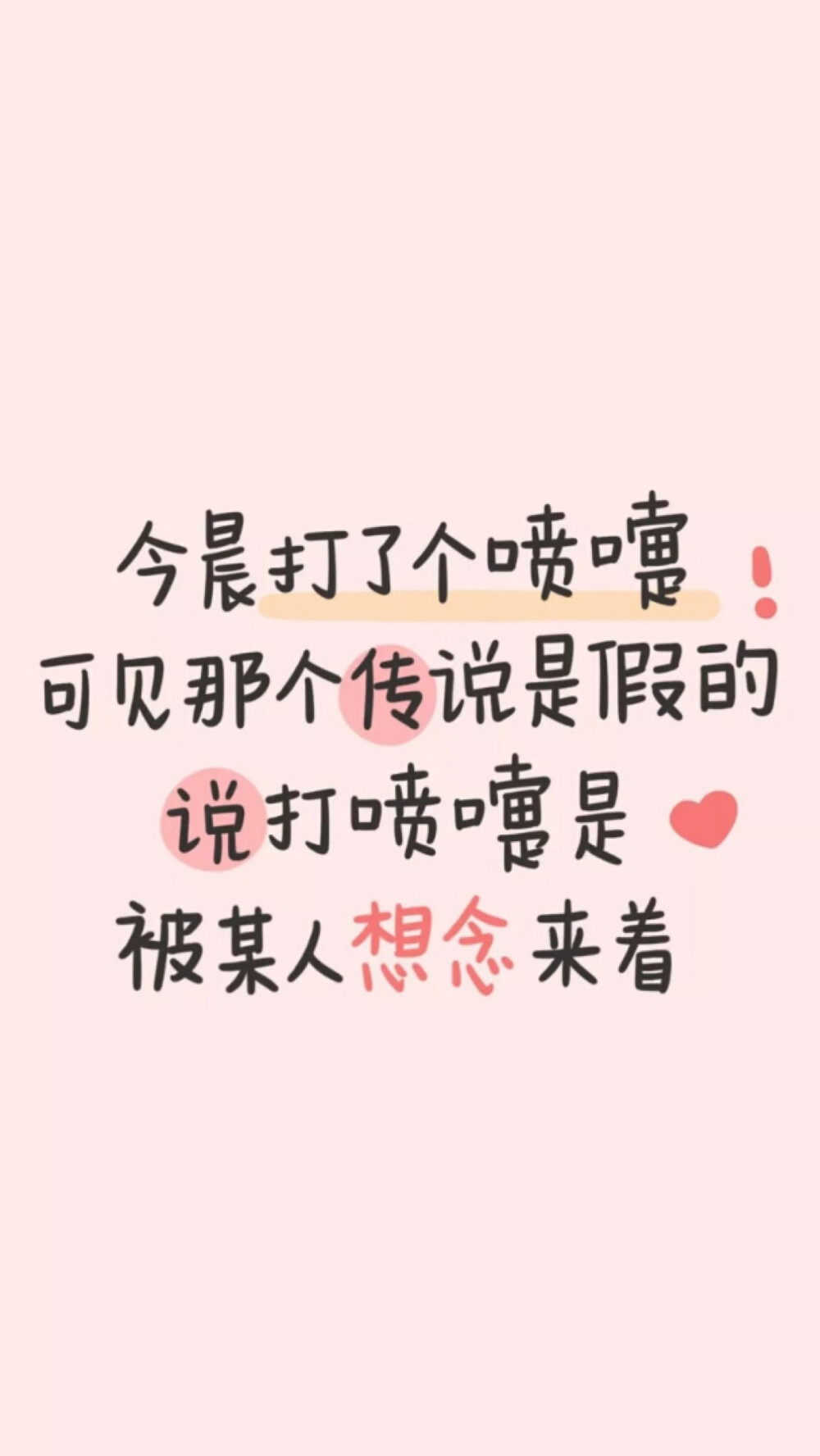 可爱文字壁纸