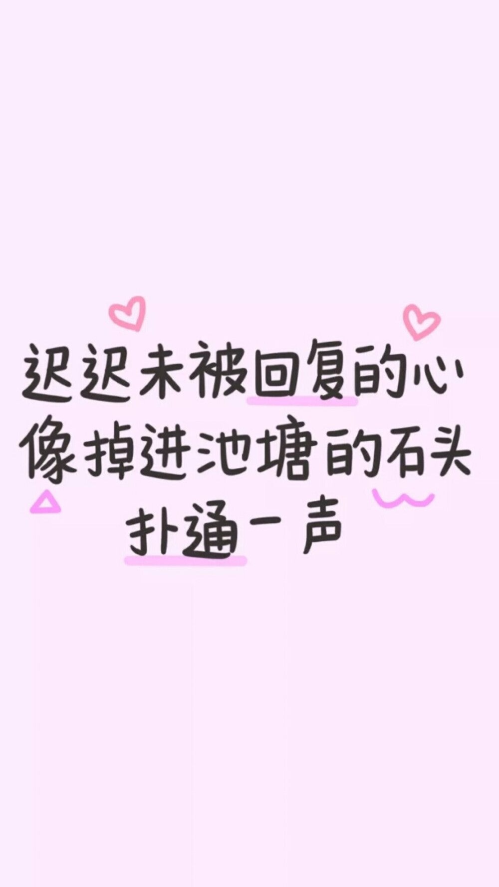 可爱文字壁纸