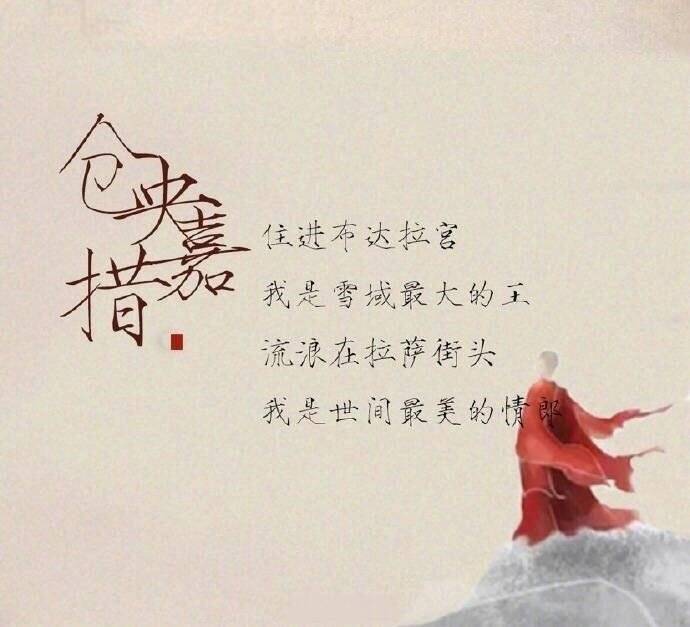 仓央嘉措诗集