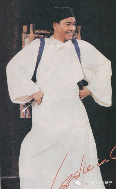 1988年，张国荣在“百事巨星张国荣”个人演唱会上以宁采臣造型出场，演唱电影《倩女幽魂》的主题歌。演唱间隙他开玩笑说：“我是一员福将，和我合作过的演员都得奖啦，只有我没得过，我决定以后多在红馆开几场演唱会…