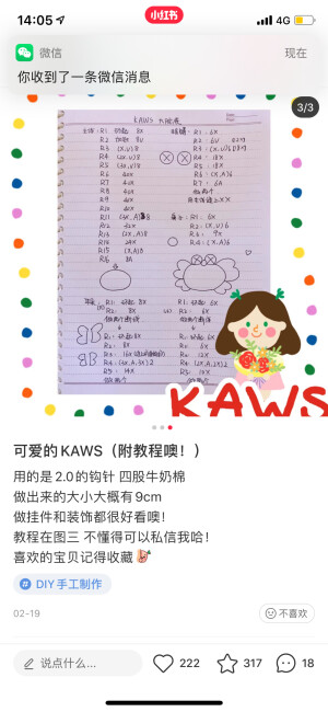 kaws钩针图解