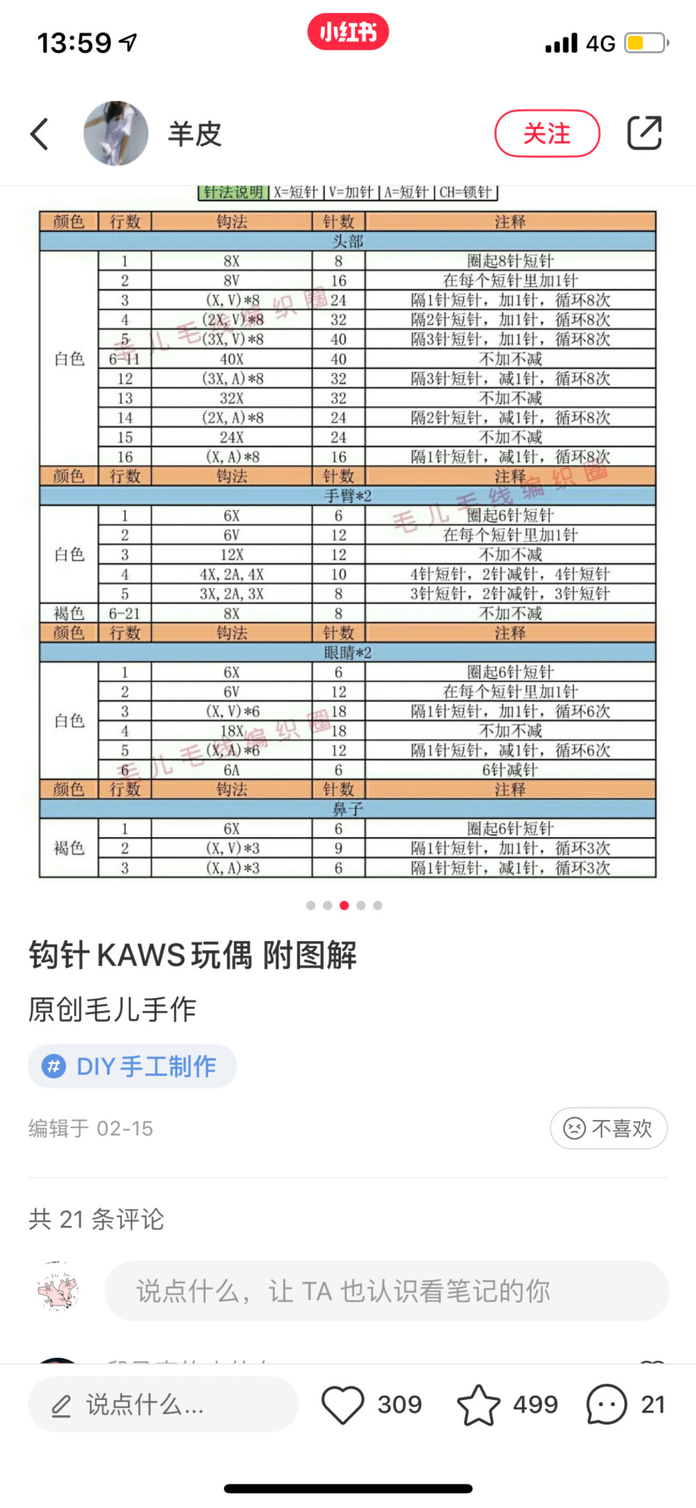 kaws钩针图解