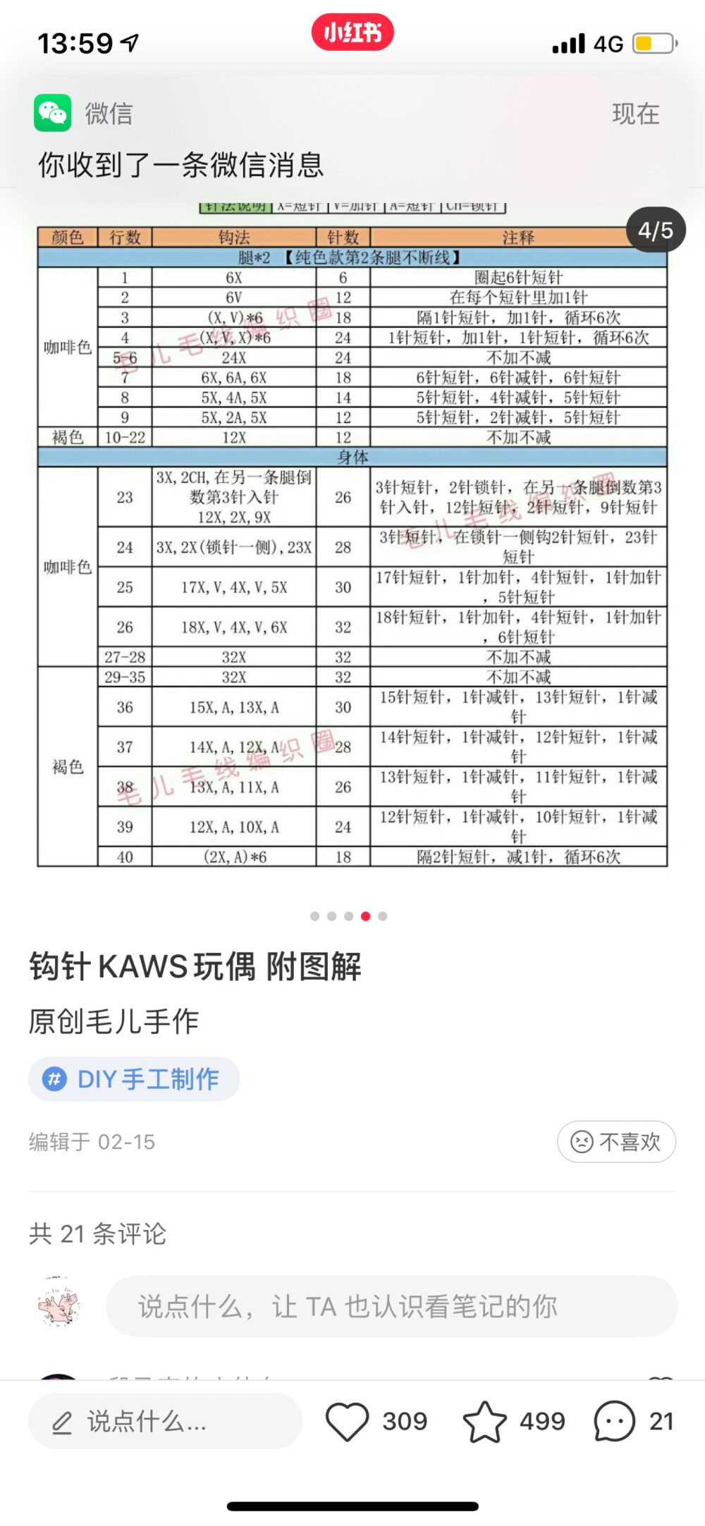 kaws钩针图解