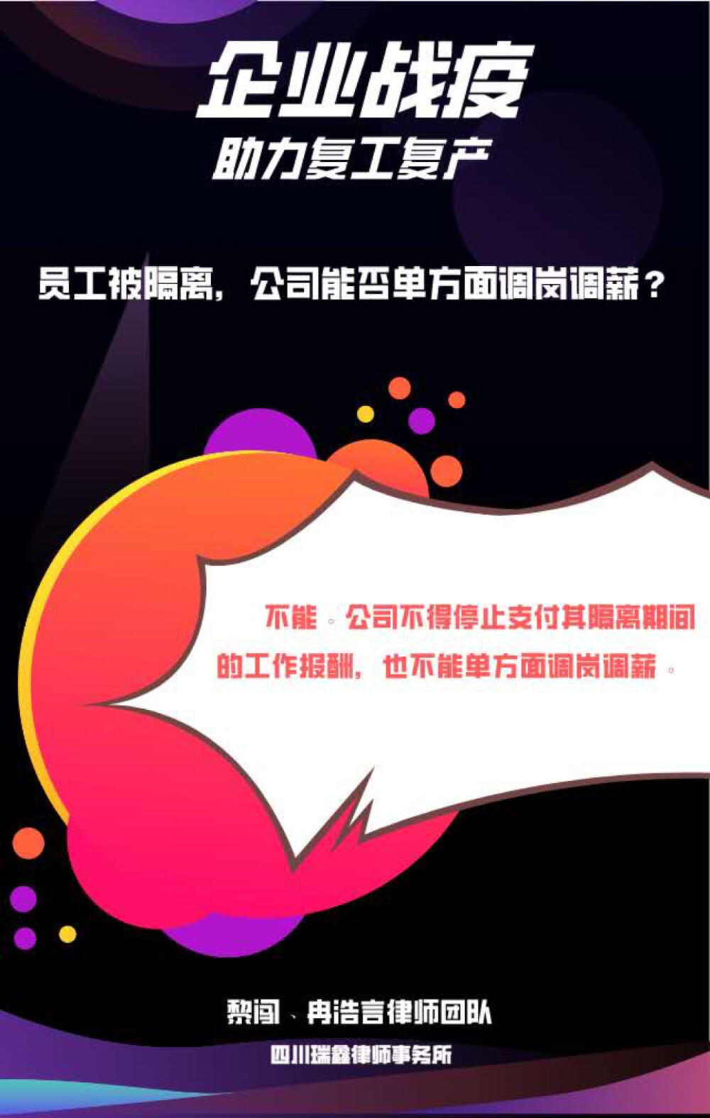 隔离期？单方调岗调薪？