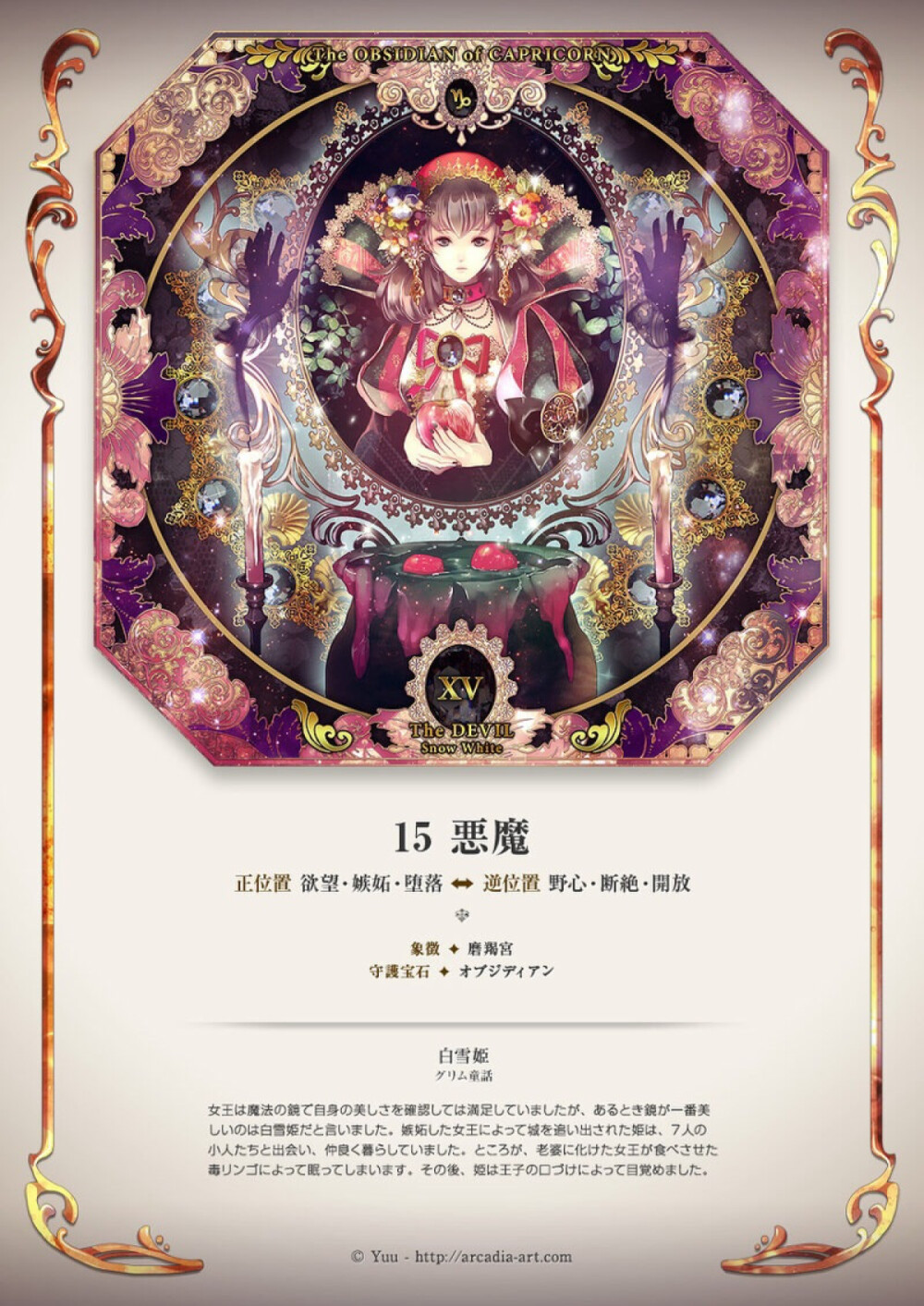 Pan(潘)，野生动物与森林之神。他有一次追求仙女Syrinx，结果她化身为芦苇。他把芦苇作成Pan的风笛。他很喜欢作弄森林中单独行走的人。
恶魔--诱惑(对应星象:土星)