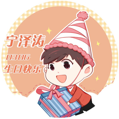 生日快乐 fourth。