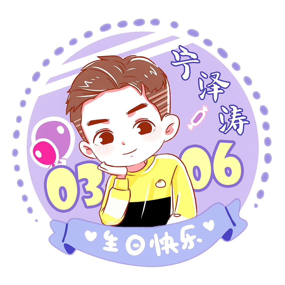 生日快乐 fourth。