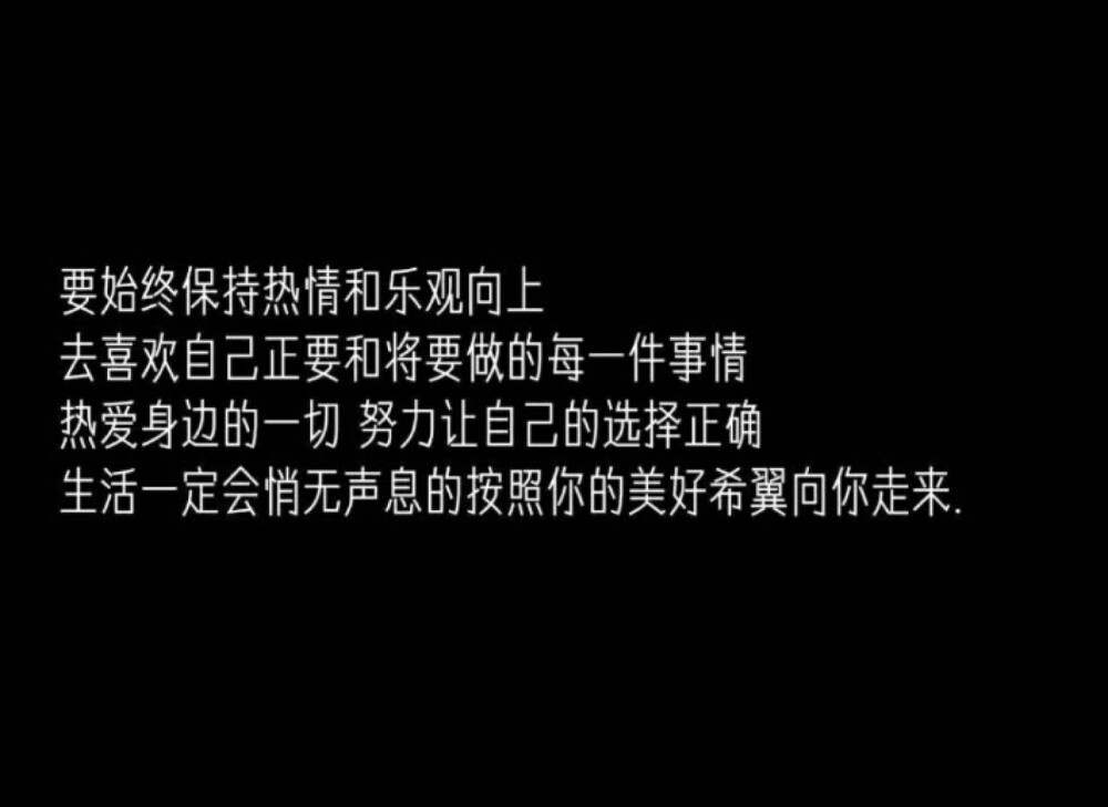 “不要执著于令自己痛苦的事物，不要去惦记再也回不去的曾经。有些事，放弃得越早，未来就会越好。”