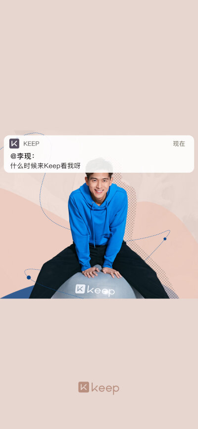 李现/Keep