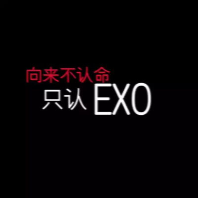 EXO 背景图