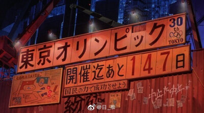 京都大学一夜间立起了实物大AKIRA奥运开幕倒数看板、而今天正是倒数第147天