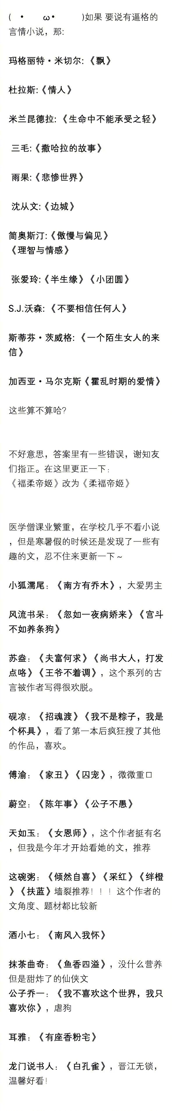 有什么格调高、好看的言情小 说？