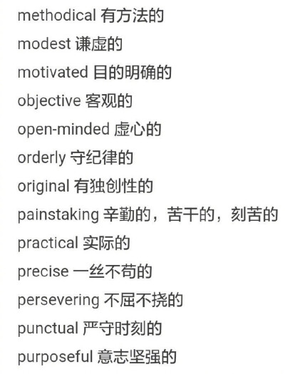 英文中描述人的形容词汇总，无论是四六级、考研，还是雅思托福口语，都是高分必备素材