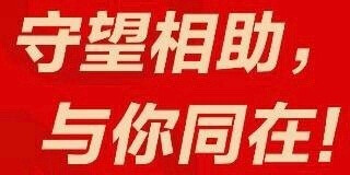 #1037万多名党员自愿捐款11.8亿元#，党员们尽一份绵薄之力，表达对新冠肺炎疫情防控工作的支持 ！我不是党员，我也愿意捐款，只希望能早日度过难关为人民服务！武汉加油！中国加油！