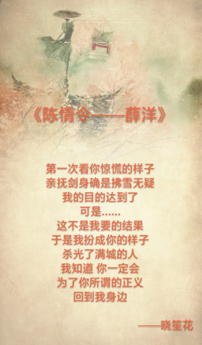 陈情令——薛洋