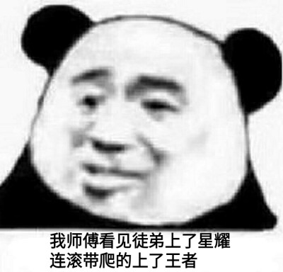 师徒表情包 师傅徒弟