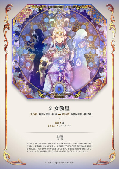 Persephone ，Zeus与Demeter之女，被冥王Hades(罗马名Pluto)掳去当冥后。
女祭司--智慧(对应星象:处女座)