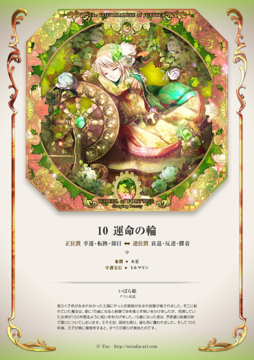 命运三女神(The Fates)之别名(Moirai) 。Clotho 克洛托:负责缠绕人的生命之丝，Lachesis 拉克西斯:负责决定生命之丝之长短，Atropos 阿特洛波斯:剪断人的生命之丝。
命运之轮--轮回(对应星象:月亮 )