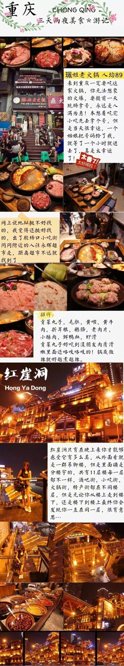 【重庆3天三夜美食攻略】
这是一篇关于重庆旅游的精华帖 包含交通 美景和详细的美食介绍 想去重庆的朋友千万不要错过
via.柳源的日記本 ​​​