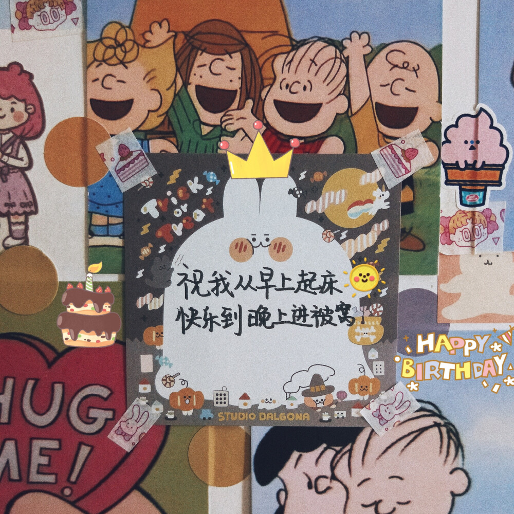 一组生日祝福