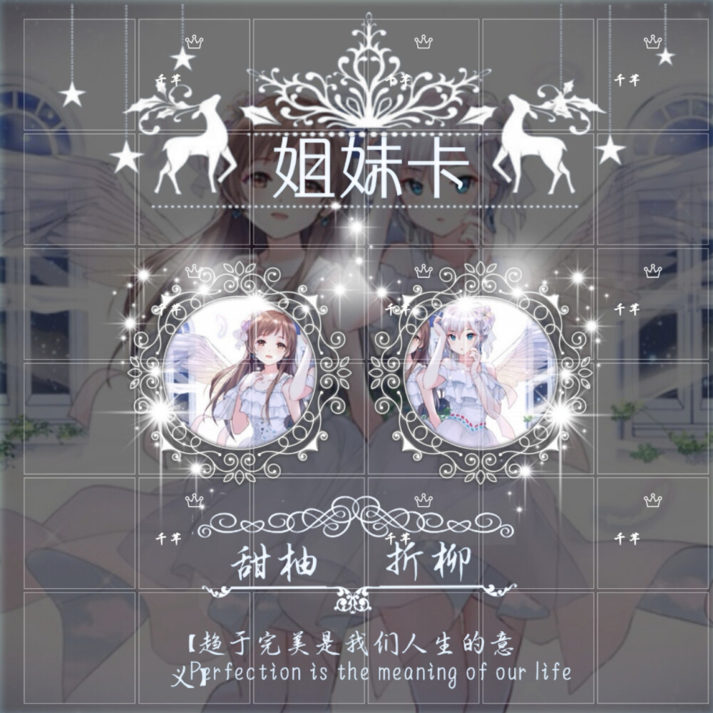 关系卡/姐弟卡/独宠卡/情侣卡/姐妹闺蜜卡/
均为原创！自己做的！不存在盗别人图