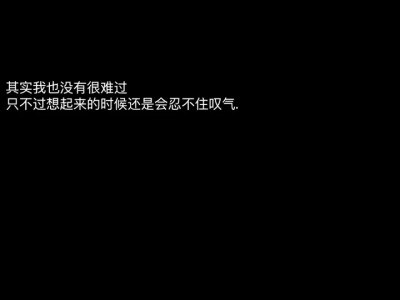 文字 文案 句子 背景图 点赞好运
“不用跟我说世界多美好多美好，那是你的世界跟我没关系”