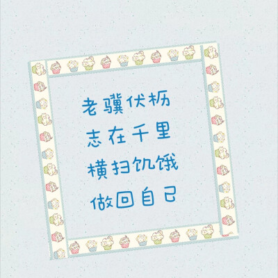 朋友圈背景图，拿图点赞
cr.花朝十七