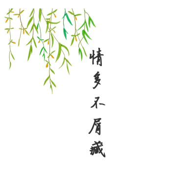 朋友圈背景图，拿图点赞
cr.花朝十七