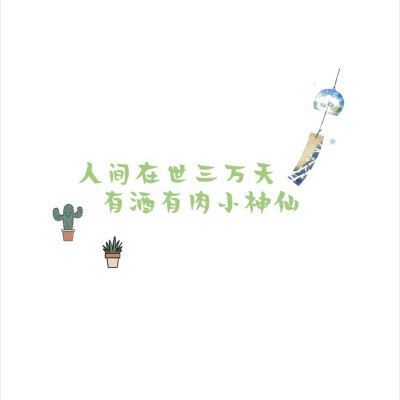 朋友圈背景图，拿图点赞
cr.花朝十七